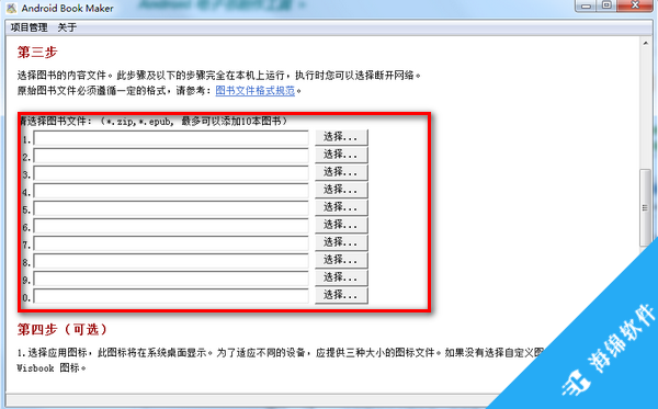 Android Book Maker(安卓电子书制作)_3