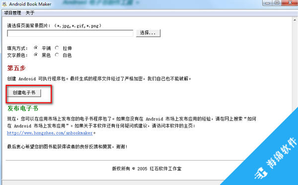 Android Book Maker(安卓电子书制作)_4
