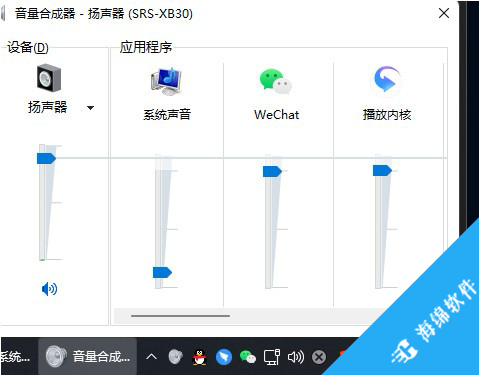 Windows音量合成器_1