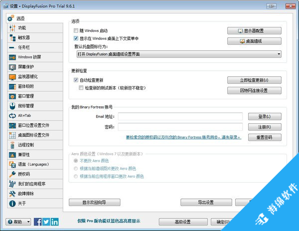 DisplayFusion(窗口管理软件)_1