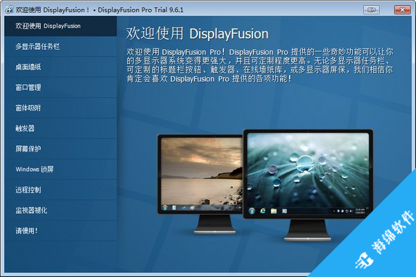 DisplayFusion(窗口管理软件)_2