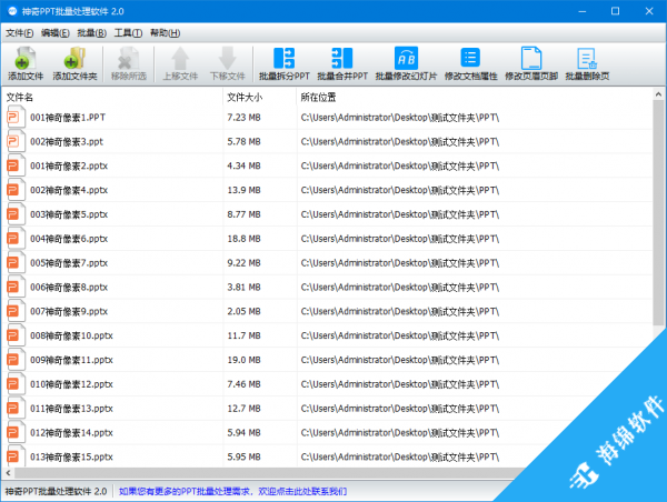 神奇PPT批量处理软件_1