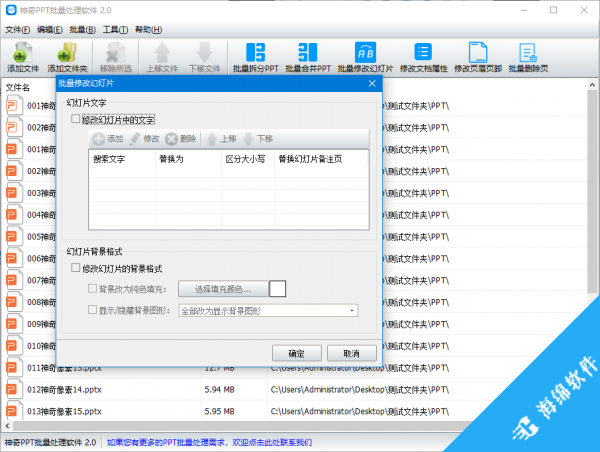 神奇PPT批量处理软件_3
