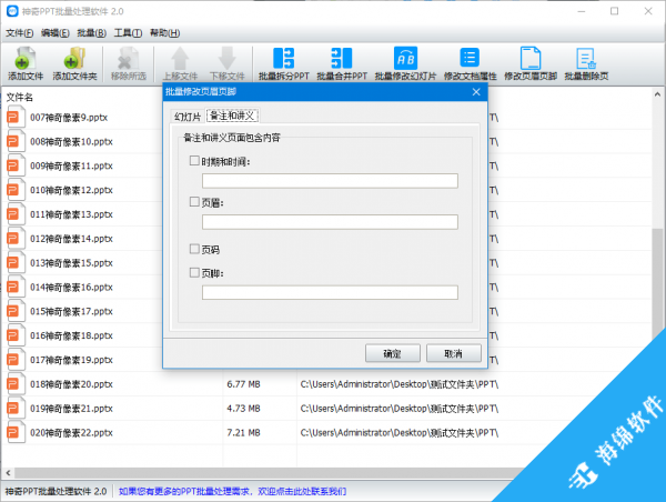 神奇PPT批量处理软件_4
