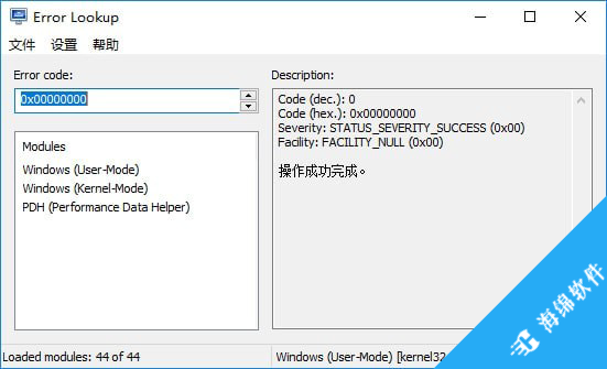 Error Lookup(错误代码查看器)_1