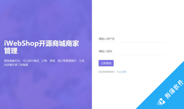 iWebShop(开源商城系统)_1