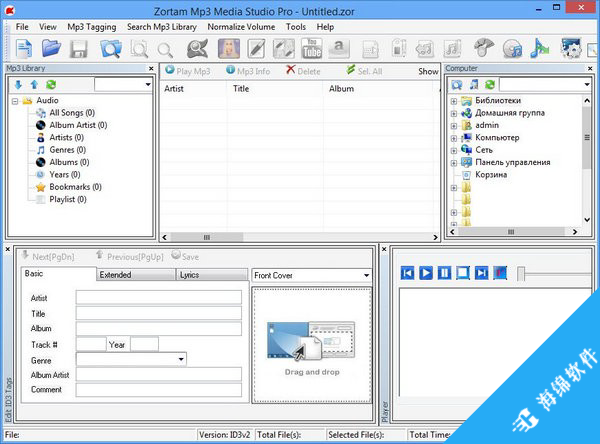 Zortam Mp3 Media Studio Pro_1