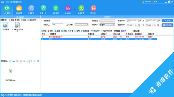 办公文档管理系统_1