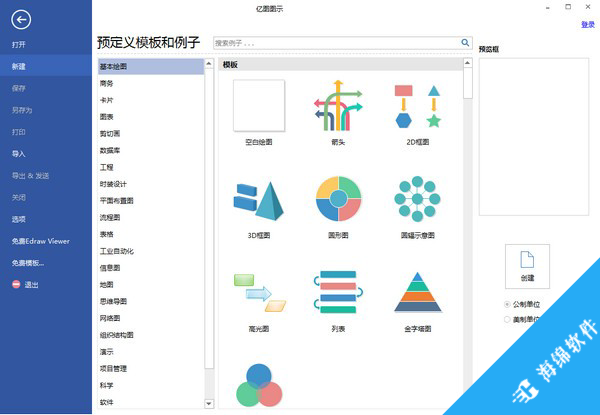 EDraw Max(亿图图示专家)_1