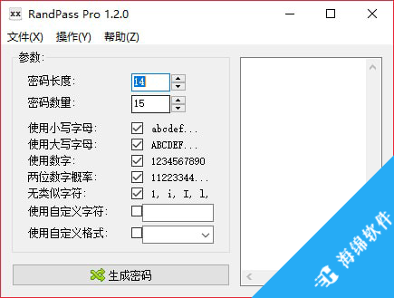 RandPass Pro(随机密码生成工具)_1