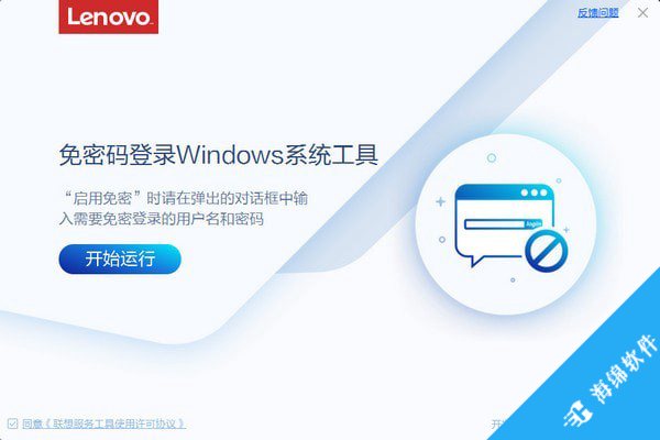 联想免密码登录Windows系统工具_1