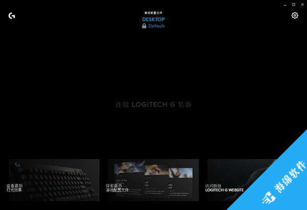 Logitech G HUB(罗技hub驱动)_1