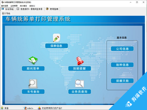 车辆统筹单打印管理系统_1