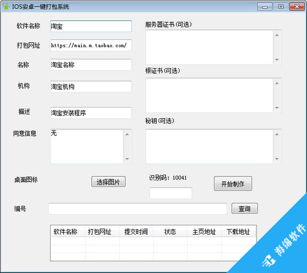 IOS安卓一键打包系统_1