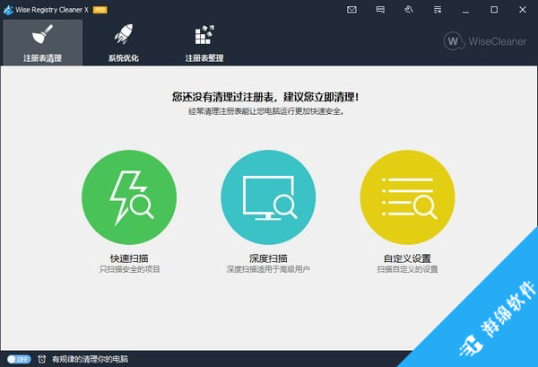 Wise Registry Cleaner X Pro(注册表清理软件)_1