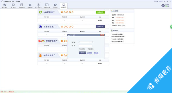 小脑袋智能推广软件360专版_1