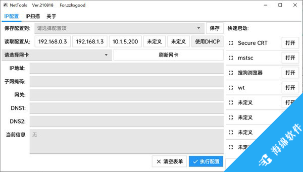 NetTools(网络工具)_1