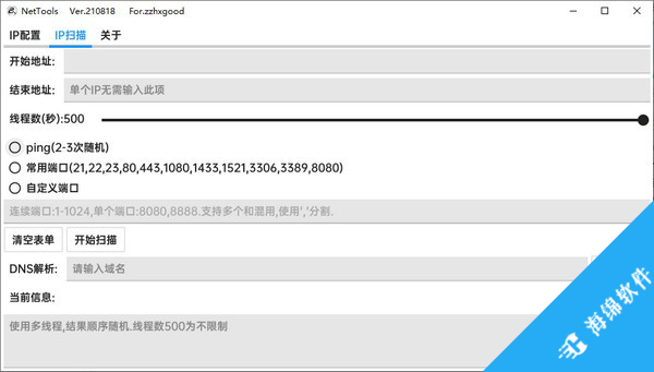 NetTools(网络工具)_2