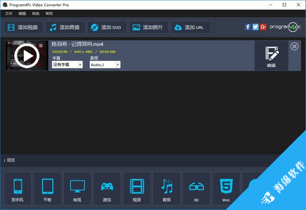 Program4Pc Video Converter Pro(视频转换工具)_2