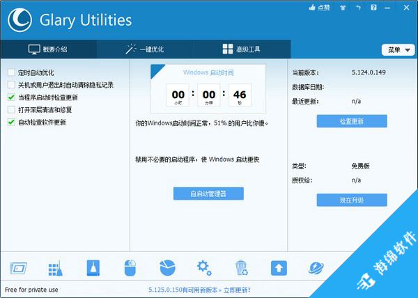 Glary Utilities Pro_1