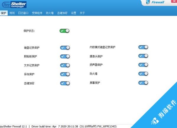 SpyShelter Firewall(网络防火墙软件)_1