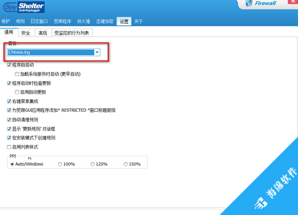 SpyShelter Firewall(网络防火墙软件)_3