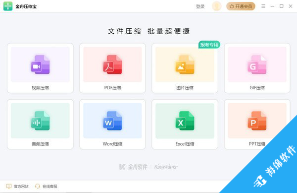 金舟压缩宝_1