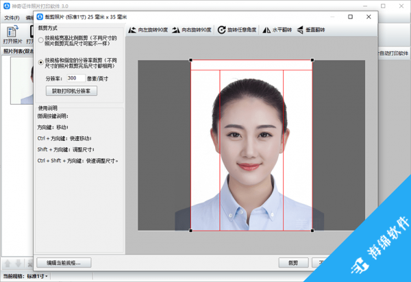 神奇证照打印软件_3