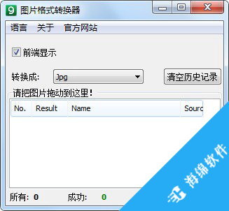 Image Format Converter(图片格式转换器)_1