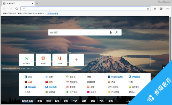 Microsoft Edge(微软Chromium内核浏览器)_2