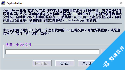 ZipInstaller(压缩包安装工具)_1