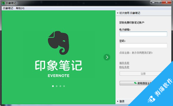 EverNote(印象笔记)_1