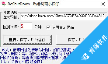 ReShutDown(远程关机工具)_1