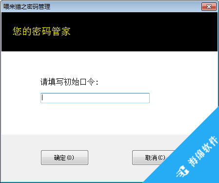 喂来猫之密码管理_1