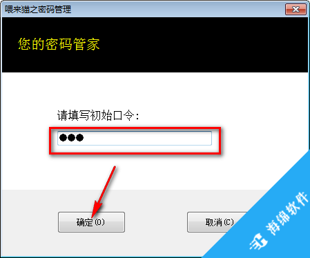 喂来猫之密码管理_2
