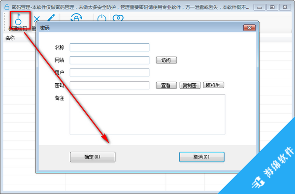 喂来猫之密码管理_4