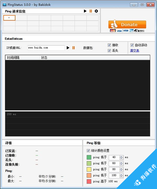 PingStatus(网络连接监测工具)_1