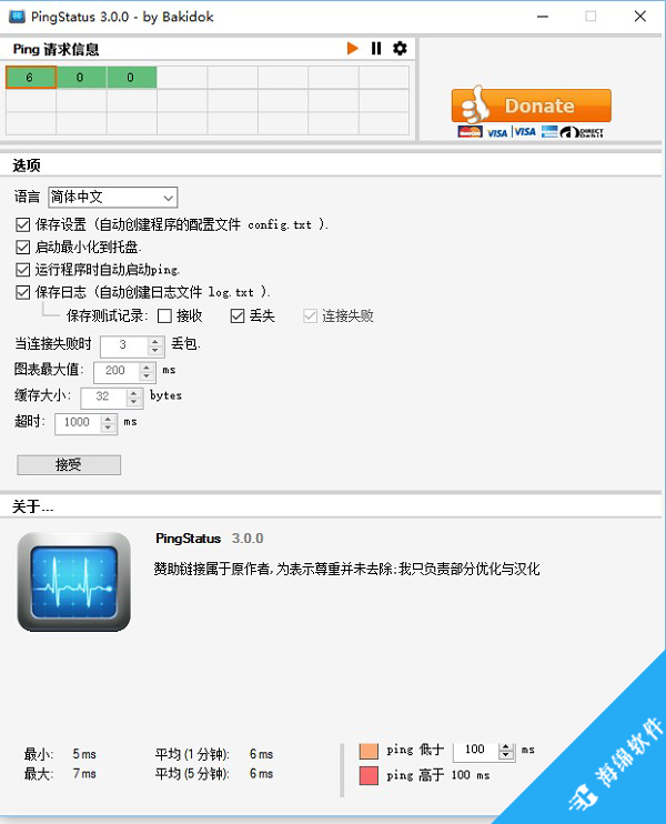 PingStatus(网络连接监测工具)_2