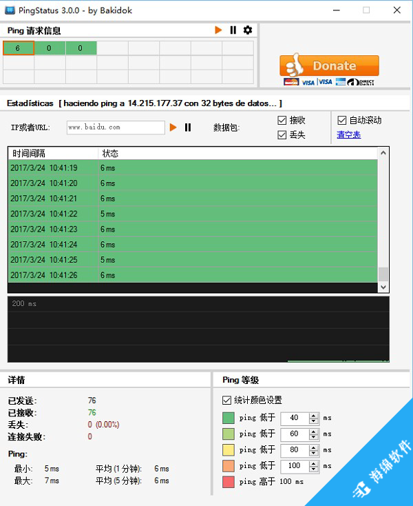 PingStatus(网络连接监测工具)_3