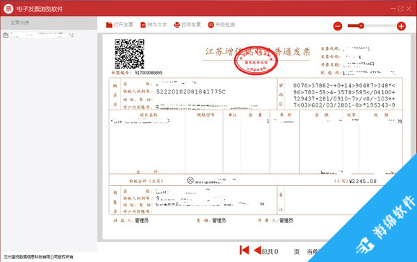 电子发票浏览软件_2