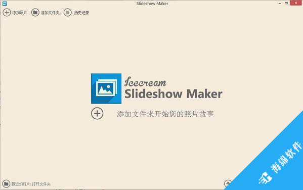 照片故事软件(Icecream Slideshow Maker)_1