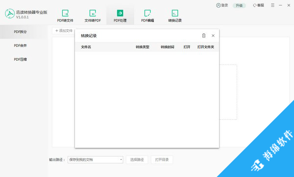 迅读PDF转换器专业版_2