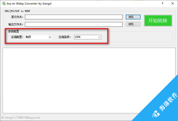 Any to Webp Converter(图像转换工具)_3