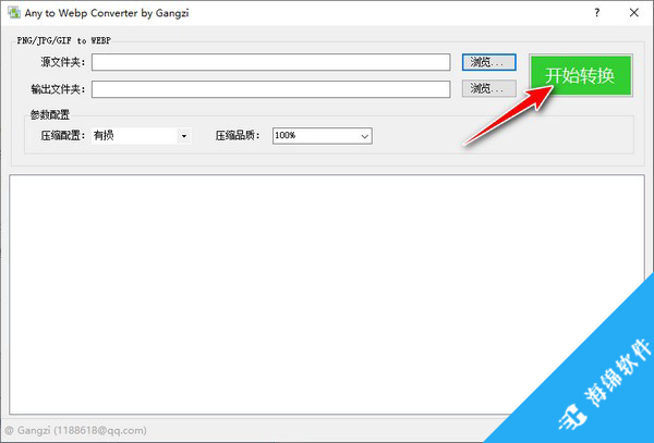 Any to Webp Converter(图像转换工具)_4