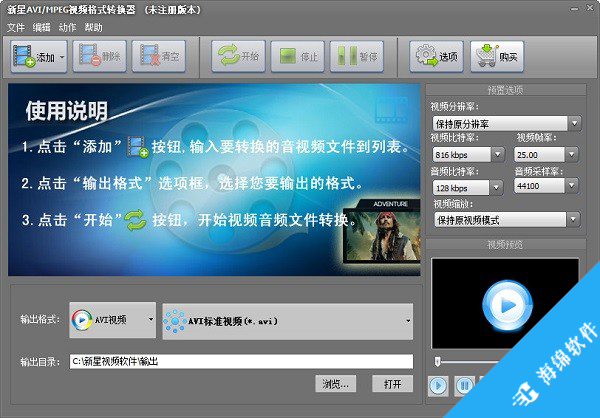 新星AVI/MPEG视频格式转换器_1