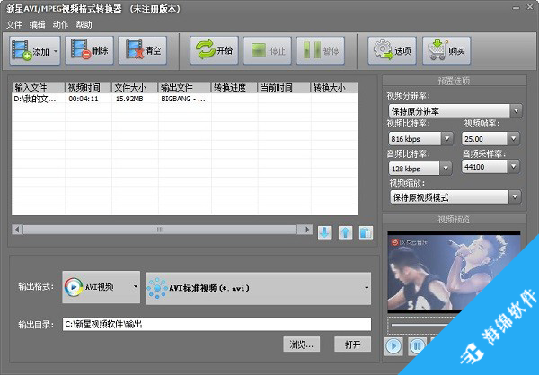新星AVI/MPEG视频格式转换器_2