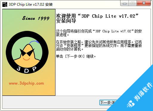 3DP Chip lite驱动更新软件_2