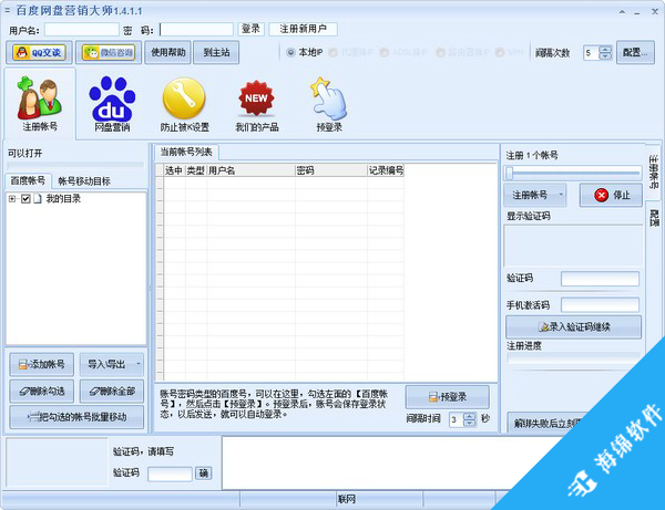 百度网盘营销大师_1