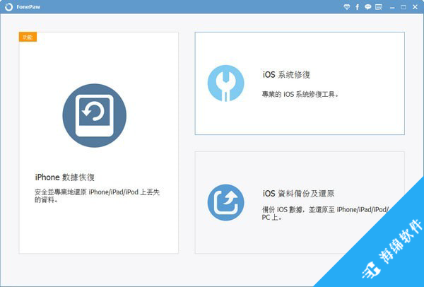 FonePaw iPhone Data Recovery(iPhone数据恢复软件)_1