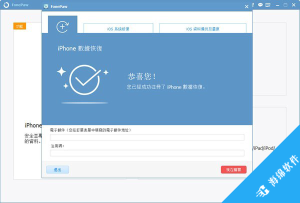 FonePaw iPhone Data Recovery(iPhone数据恢复软件)_2